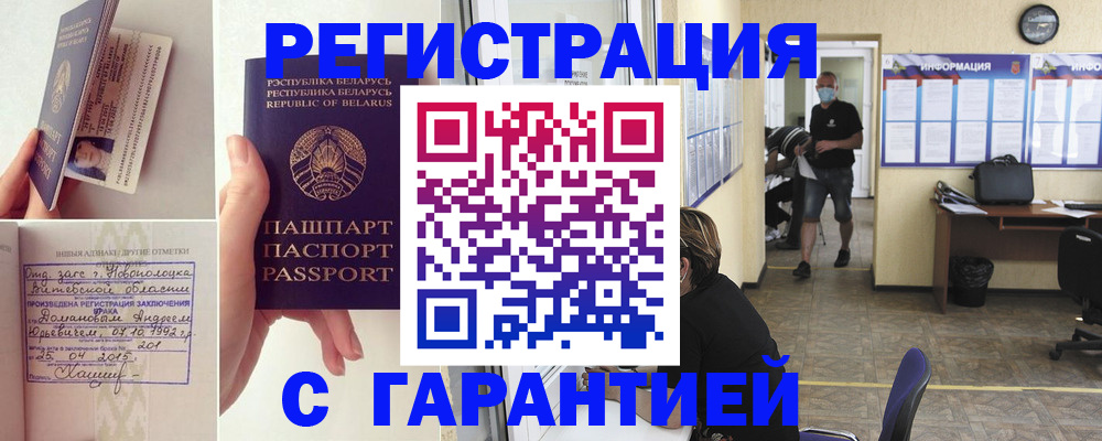 прописка законно в Сосногорске